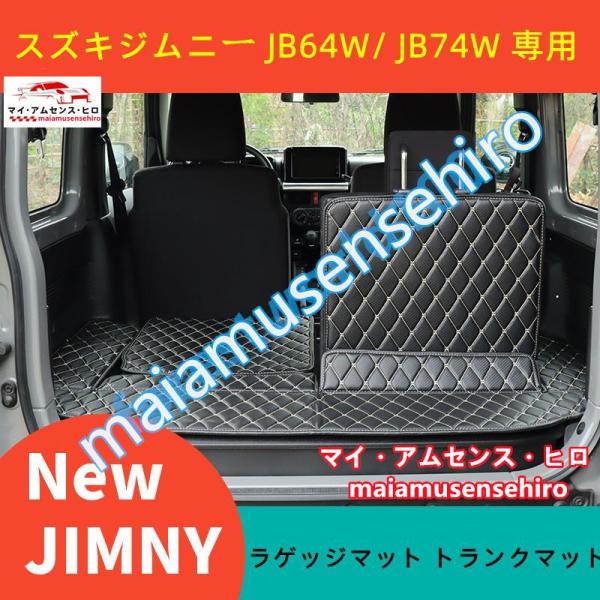 スズキジムニー JB64W/ JB74W 専用 ラゲッジマット レザー トランクトレイ ラゲッジカバ...