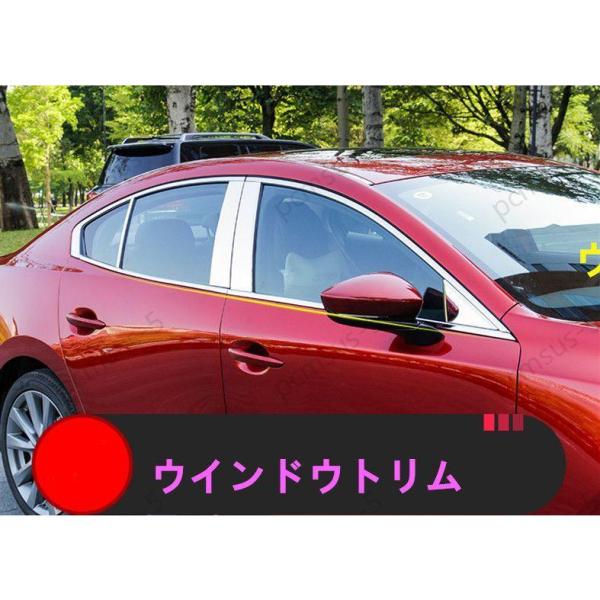 ウィンドウトリム ガーニッシュ【マツダ3 MAZDA3 BP系 SEDAN】専用 ウェザーストリップ...