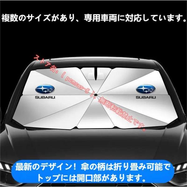 スバル Subaru 車用 傘型サンシェード 日よけ フロントカバー ガラスカバー 車前部サンシェー...