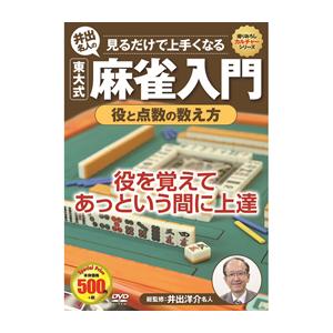 麻雀入門 役と点数の数え方 Bサプライズ 通販 Yahoo ショッピング