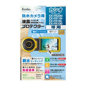 ☆ケンコー・トキナー エキプロ 親水 カシオ EX-FR200/110H/100L/100用 KEN...