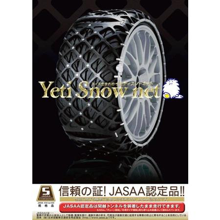 Yeti イエティ Snow net タイヤチェーン DAIHATSU アトレー ワゴンブラック エ...