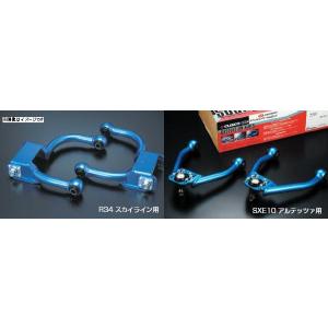 クスコ（CUSCO） ネガティブアッパーアーム フロント スカイラインGT-R