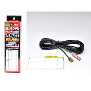 AH ＭＡＸ17ｄＢブースター内蔵地上波デジタル[ワンセグ]フィルムアンテナ　GT16 AD-130...