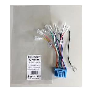 AH Breezy  純正ステレオコネクタ−・逆カプラ （業務用タイプ） ホンダ/スズキ他 20Ｐ ...