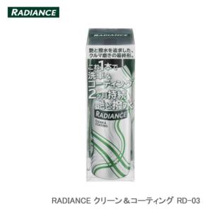 CAP STYLE RADIANCE クリーン＆コーティング RD-03｜cnf