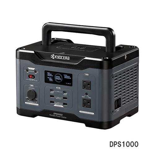 京セラ ポータブル電源 1000W スマホワイヤレス充電対応 DPS1000 防災 車中泊 キャンプ...