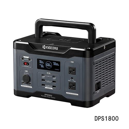 京セラ ポータブル電源 1800W スマホワイヤレス充電対応 DPS1800 防災 車中泊 キャンプ...