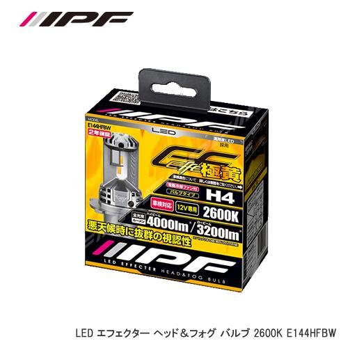 IPF LEDエフェクター ヘッド&amp;フォグバルブ E144HFBW H4 2600K