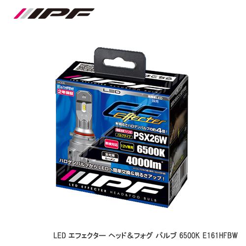 IPF LEDエフェクター ヘッド&amp;フォグバルブ E161HFBW PSX26W 6500K