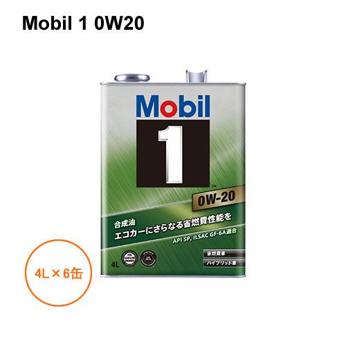 ＜予約順/数ヶ月＞モービル1 Mobil 1 0W20 4L×6缶 1ケース