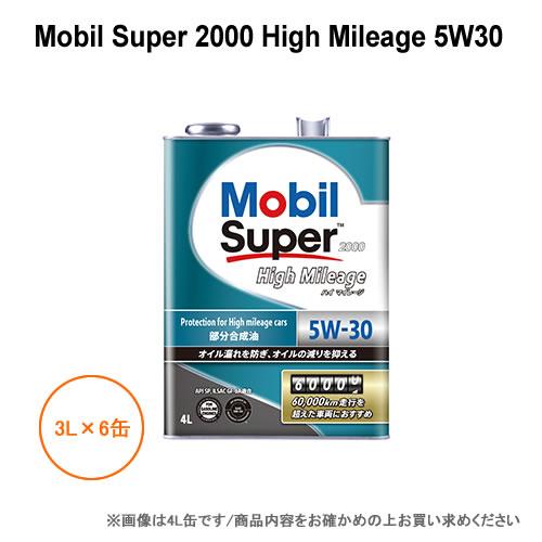 ＜予約順/数ヶ月＞モービル Mobil Super 2000 High Mileage 5W30 3...