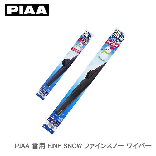 PIAA ピア 雪用 FINE SNOW ファインスノー ワイパー リア樹脂製ワイパー専用 スーパー...