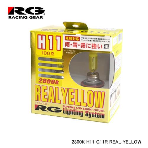 RG ハロゲンバルブ 2800K H11タイプ G11R REAL YELLOW（リアルイエロー）