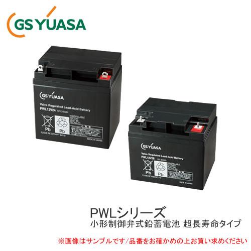 GS YUASA 産業用鉛蓄電池 PWL12V15 小型制御弁式鉛蓄電池 超長寿命タイプ PWLシリ...
