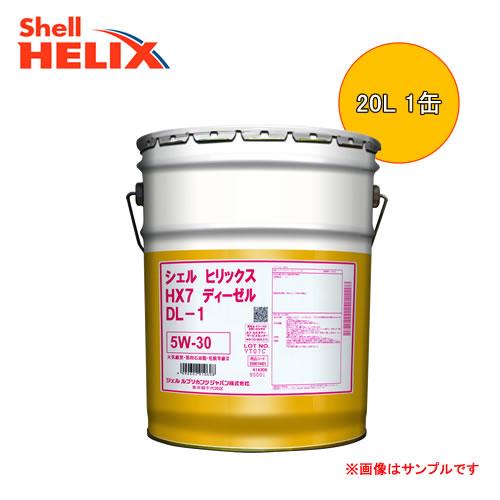 Shell Helix HX7 Diesel 5W-30 20L １缶 (シェル ヒリックス HX7...