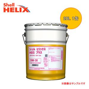 Shell Helix HX5 PLUS 5W-30 20L １缶 (シェル ヒリックス HX5 プラス 5W-30)｜cnf