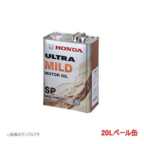 ホンダ  エンジンオイル ウルトラ MILD SP 10W30 20Lペール缶