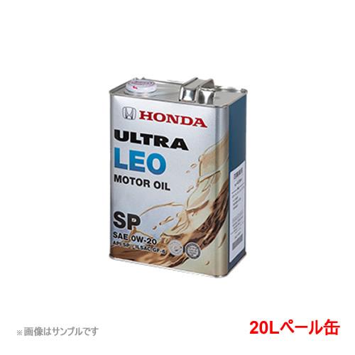 ホンダ エンジンオイル ウルトラ LEO SP 0W20 20Lペール缶