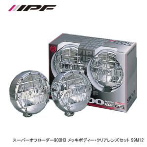 IPF スーパーオフローダー 900セット H4 ドライビング イエロー