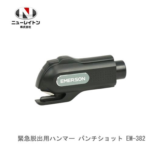 エマーソン EM-382 緊急脱出ハンマー パンチショット 水没や車両事故での車内閉じ込めからの脱出...