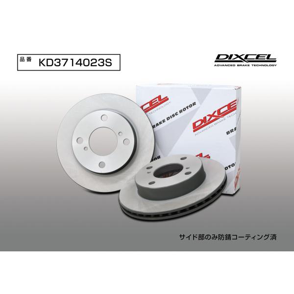 DIXCEL ディクセル KD3714023S ディスクローター KDタイプ フロント ※メーカーH...
