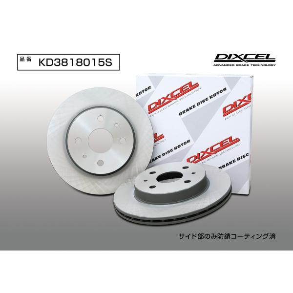 DIXCEL ディクセル KD3818015S ディスクローター KDタイプ フロント ※メーカーH...