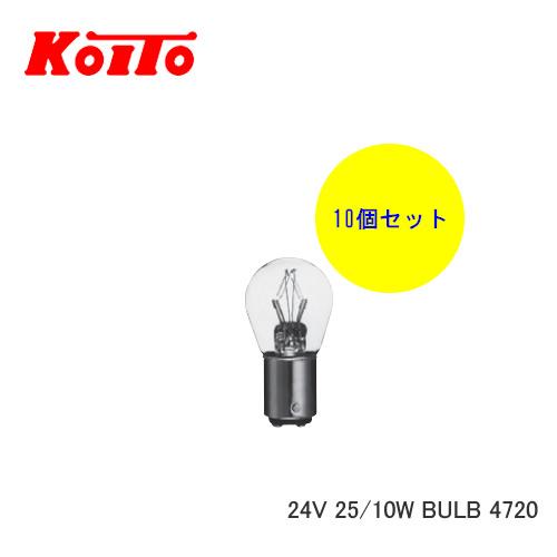 KOITO 小糸 バルブ 業務用10個セット 3SB5555550 24V 25/10W BULB ...