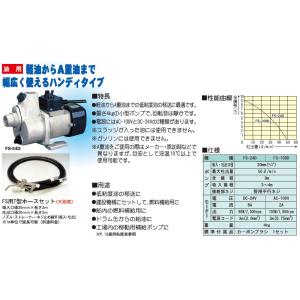 工進 コーシン 低粘度用電動ハンディオイルポンプ 【FSポンプ】 口径20mm/AC100V [FS...