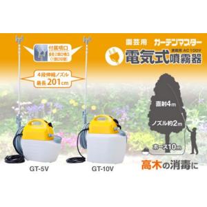 工進 コーシン 電気式噴霧器 タンク容量　5L GT-5V｜cnf