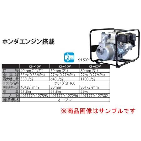 工進 コーシン (ホンダGP160),4サイクル、樹脂ワンタッチ KH-50P