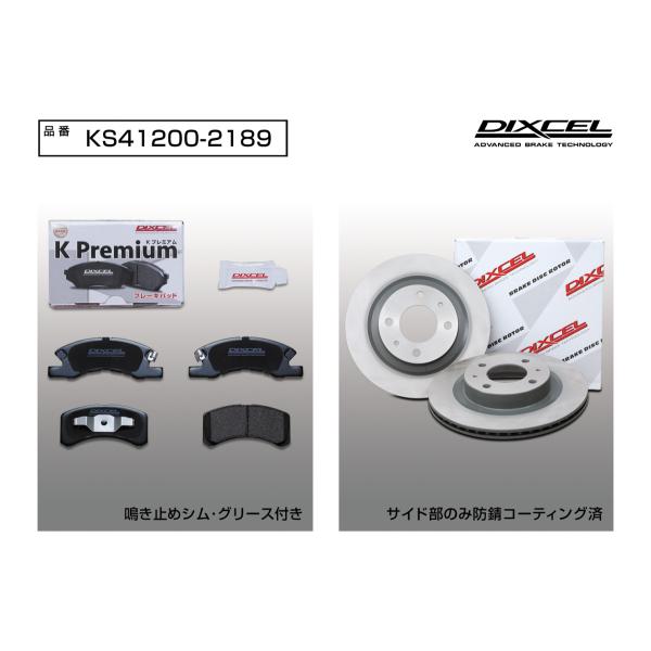 DIXCEL ディクセル KS41200-2189 KS パッド+ローターset フロント ニッサン...