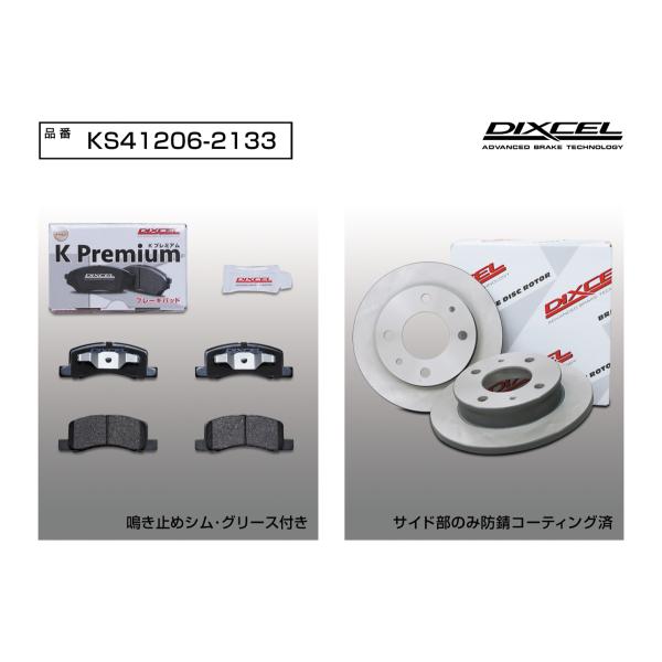 DIXCEL ディクセル KS41206-2133 KS パッド+ローターset フロント ニッサン...
