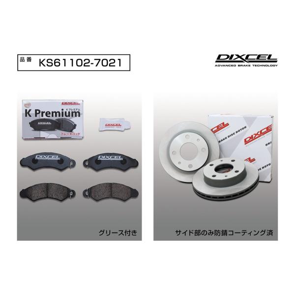 DIXCEL ディクセル KS61102-7021 KS パッド+ローターset フロント スバル ...
