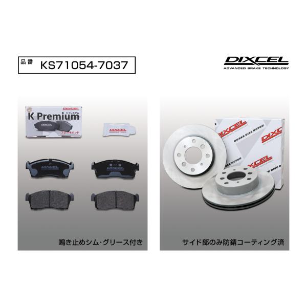 DIXCEL ディクセル KS71054-7037 KS パッド+ローターset フロント スバル ...