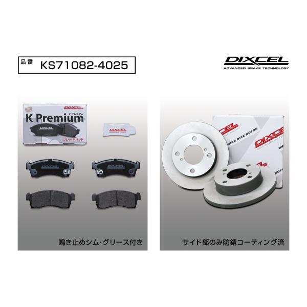 DIXCEL ディクセル KS71082-4025 KS パッド+ローターset フロント スズキ他...