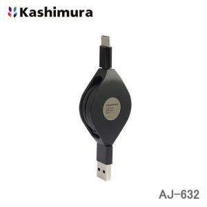カシムラ USB充電&同期ケーブル 強靭タイプ リール80cm A-C BK AJ-632｜cnf