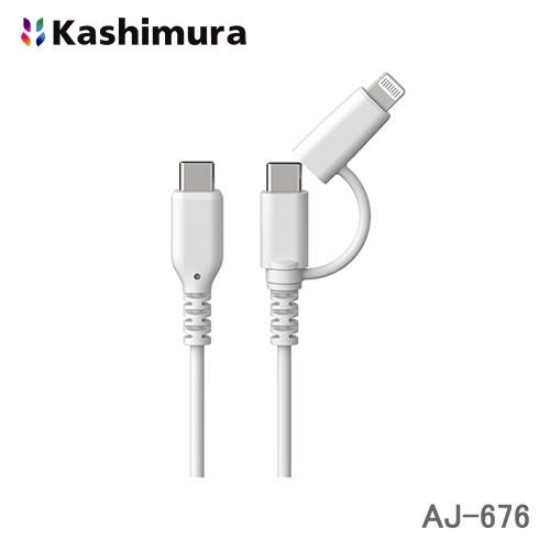 カシムラ AJ-676 LN変換コネクタ付 C-Cケーブル 1.2m WH