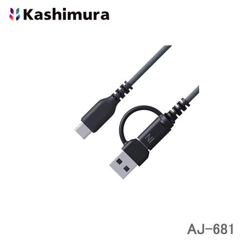カシムラ USB充電＆同期ケーブル 黒 2in1 TYPE-A/C変換コネクタ付き 1.2m AJ-...