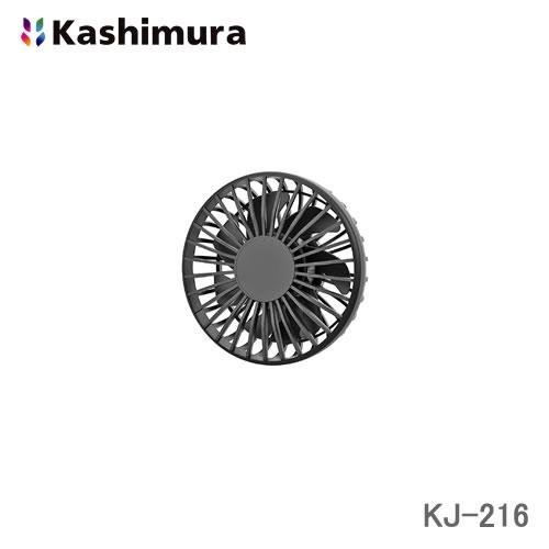 カシムラ 車内用USBミニ扇風機 エアコン取り付け 3段階風量 K-J216