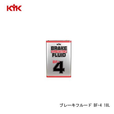 KYK（コガ） ブレーキフルード　ＢＦ−４（１８Ｌ） 入数1※個人宅/代引/沖縄離島/日時指定は不可