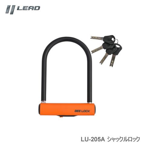 LEAD工業 リード工業 BEE LOCK シャックルロック LU-205A
