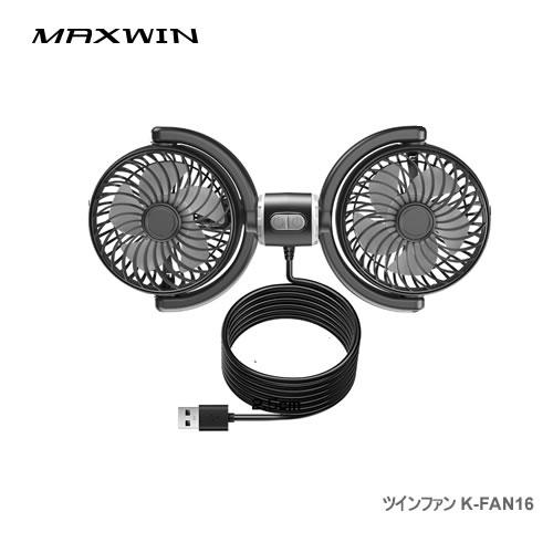 MAXWIN ヘッドレスト固定式ツインファン K-FAN16