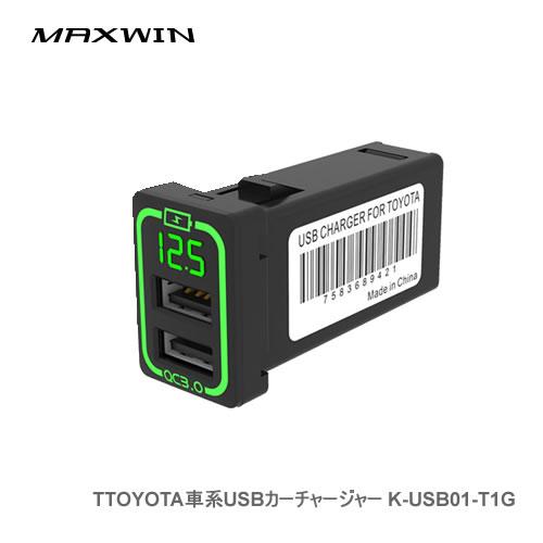 MAXWIN トヨタ車系USBカーチャージャー K-USB01-T1G
