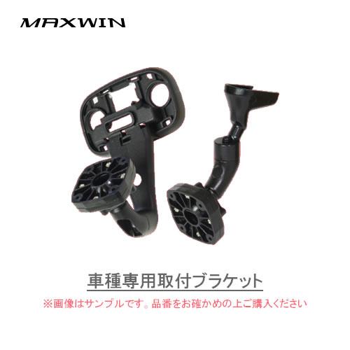 MAXWIN 一部HONDA車種適合ブラケット MR-KIT39