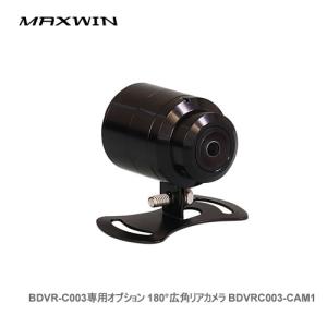 MAXWIN BDVRC003-CAM1 180°広角リアカメラ