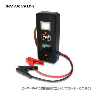 OP-JS450CR オメガ プロ キャパシタ ジャンプスターター 緊急 用