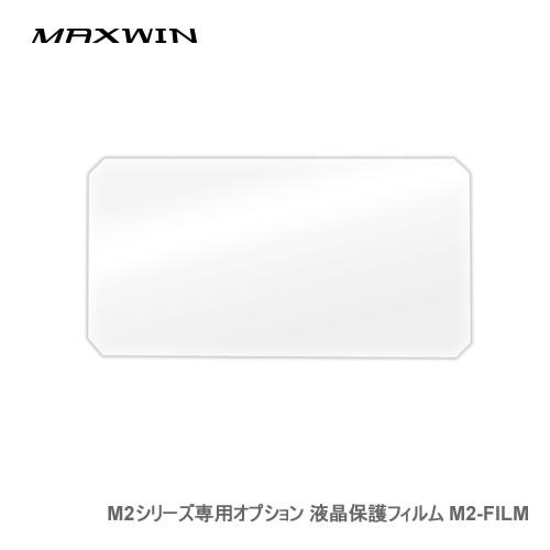MAXWIN M2シリーズ専用オプション 液晶保護フィルム M2-FILM