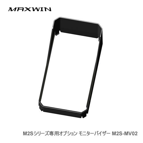 MAXWIN M2Sシリーズ専用オプション モニターバイザー M2S-MV02