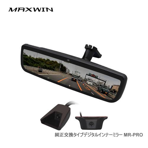 MAXWIN デジタルミラー MR-PRO 純正交換タイプデジタルインナーミラー